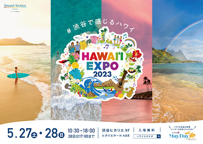 ハワイの文化を体験できるハワイイベント「HAWAI’I EXPO 2023」>ヒルトングランドバケーションズが“暮らすように旅をするハワイ”ブースを出展