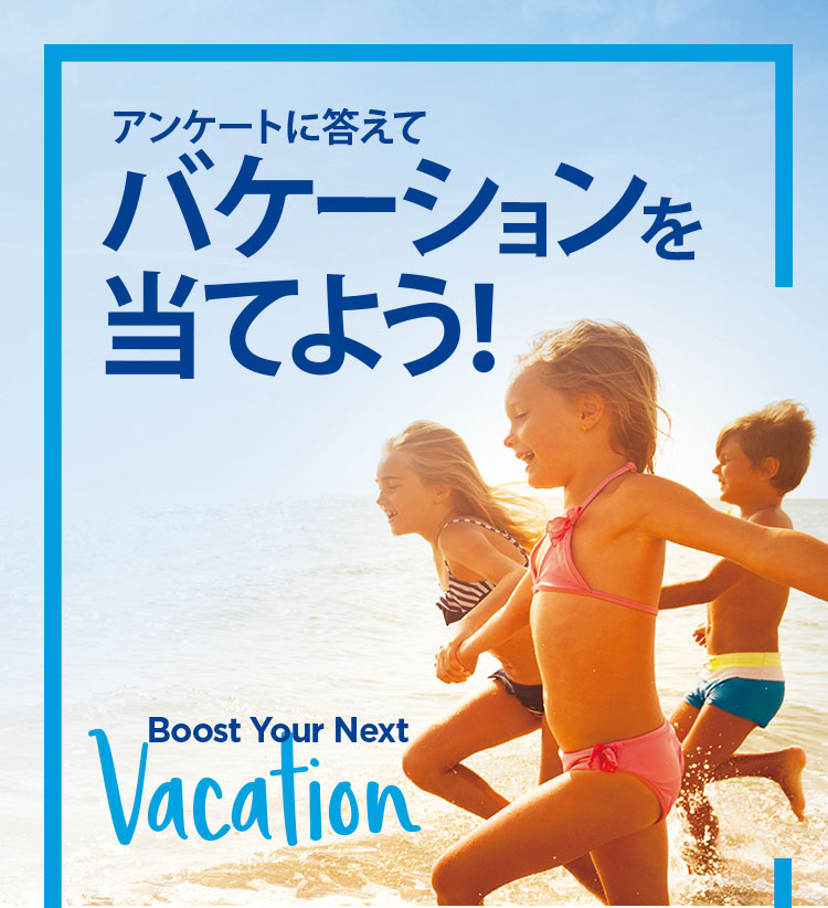 タイムシェアならヒルトン ハワイ旅行が当たる アンケートに答えて バケーションを当てよう Hilton Grand Vacations