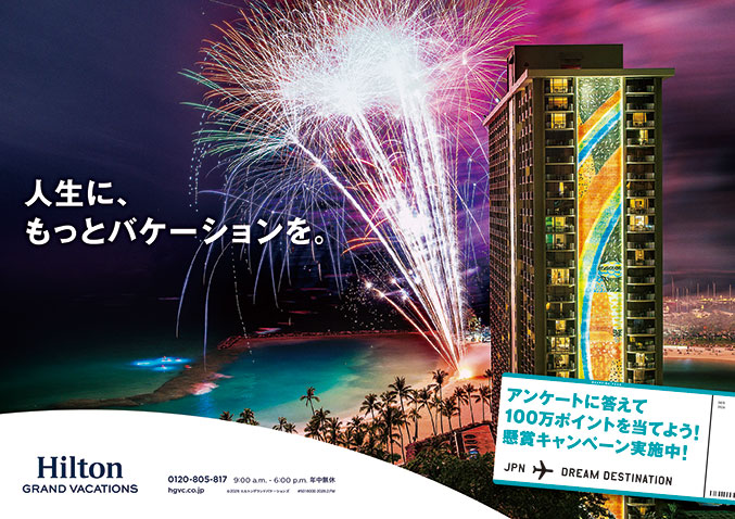 アンケートに答えて100万ポイントを当てよう！キャンペーン