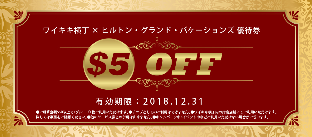 5$オフ！チケット